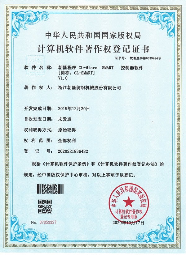 Software Copyright Certificate