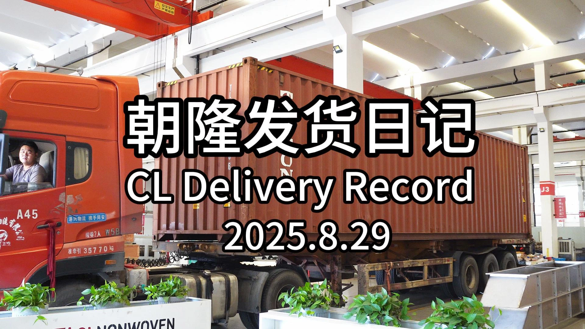 CL Nonwoven Fabric Production Line Delivery to India 🇮🇳
